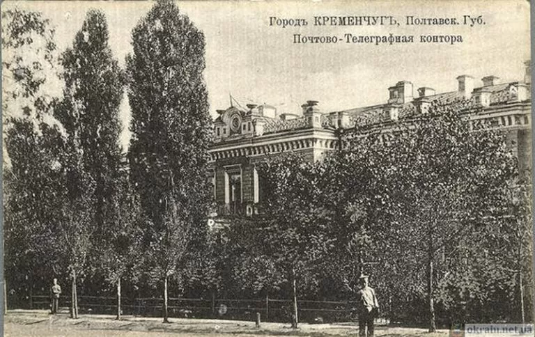 Почтово-Телеграфная контора в Кременчуге - фото 799