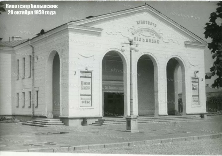 Кинотеатр «Большевик» в Кременчуге 20 октября 1958 года - фото № 251