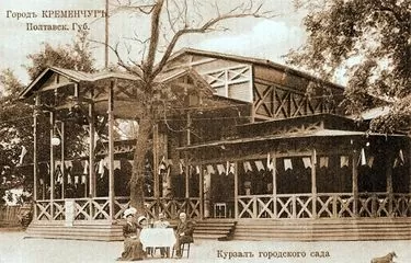 Курзал Городского сада