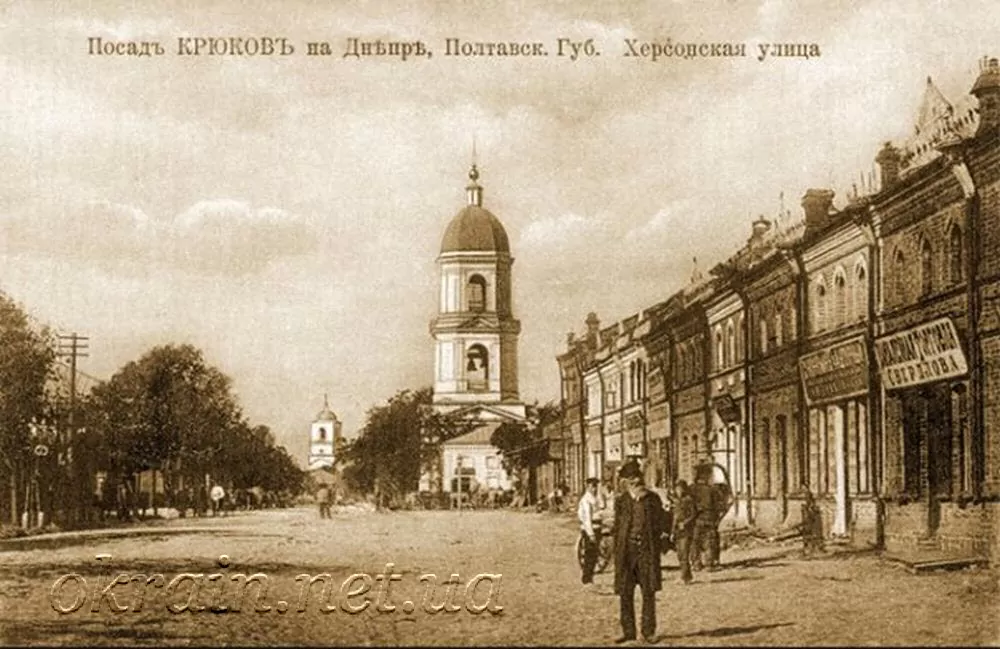 Посад Крюков на Днепре Херсонская улица - открытка № 40
