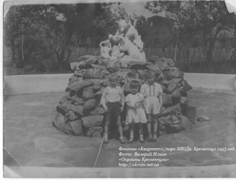 Фонтан «Квартет», парк МЮДа. Кременчуг 1953 год. - фото 899