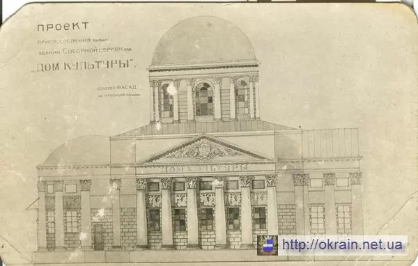 Проект приспособления Соборной церкви под «Дом Культуры» - фото № 560