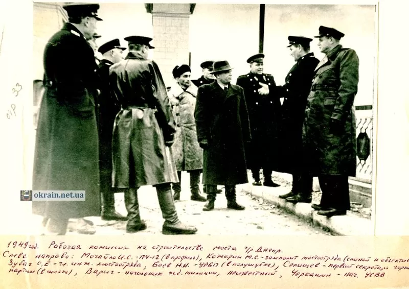 Робоча комісія на будівництві мосту Кременчук 1949 рік фото 1134