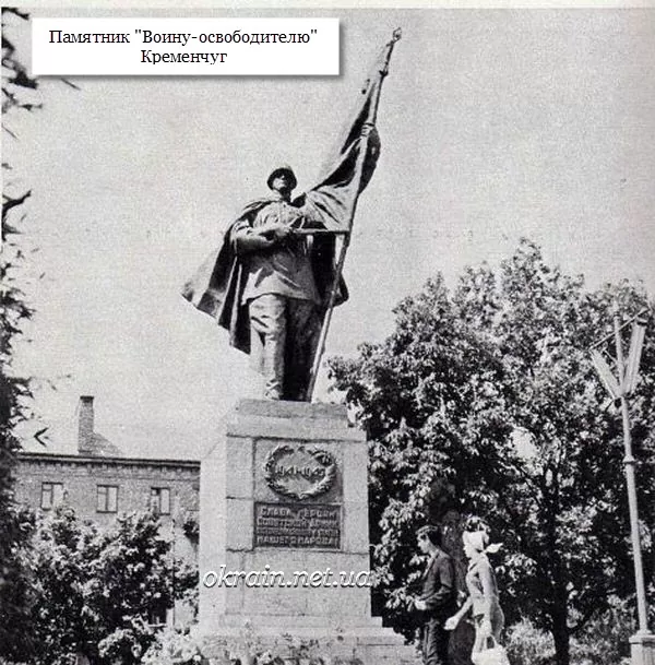 Памятник «Воину Освободителю». Кременчуг - фото 1231