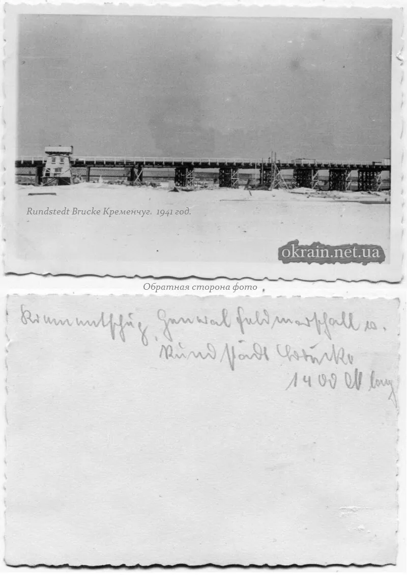 Rundstedt Brucke у Кременчуці 1941 рік фото 1396