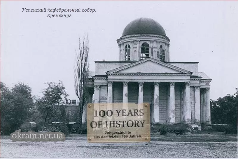 Успенский кафедральный собор в Кременчуге - фото 1488