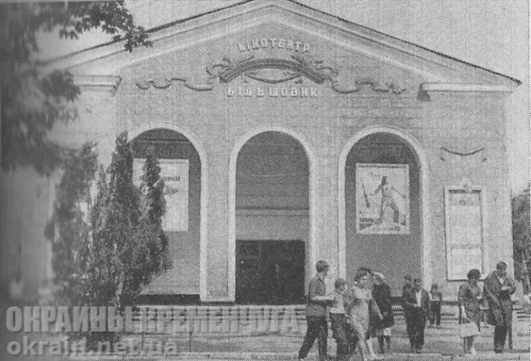 Кінотеатр «Більшовик» фото 1724