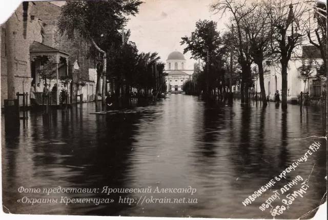 Проспект Ленина (ныне улица Соборная) во время наводнения в 1931 году в городе Кременчуг