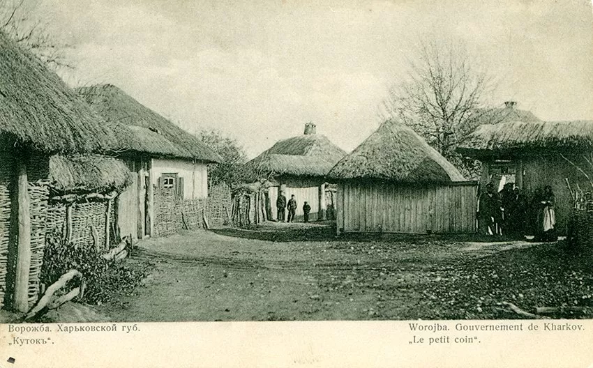Ворожба. Харьковская губерния