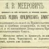 Я.В.Мееровіч складання юридичних паперів Кременчук 1875 рік оголошення номер 2028