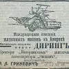 Diring brand harvesters 1913 year – announcement № 2046