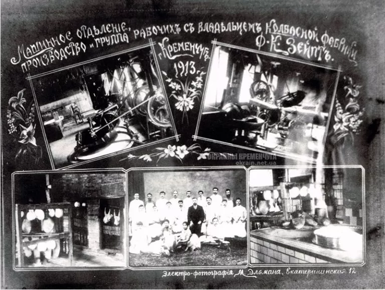 Колбасная фабрика Ф.К.Зейпта Кременчуг 1913 год - фото № 2051