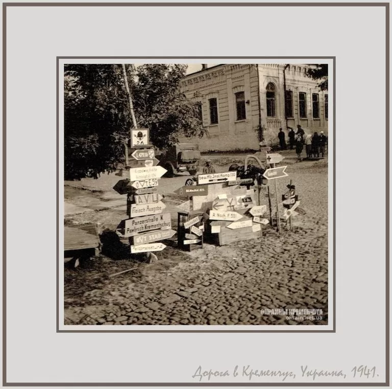 Дорога в Кременчуг Украина 1941 год - фото № 2043