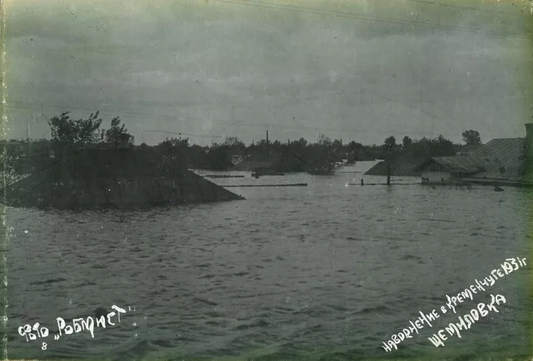 Щемиловка наводнение 1931 год фото номер 2274