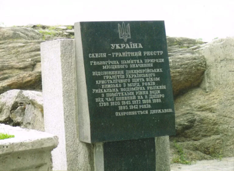 Пам’ятка природи Скелі-реєстр