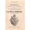 Каталог квіткових цибулин К.Бера фото №2691