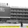 Готель Кремінь на площі Перемоги 1978 рік фото №2878