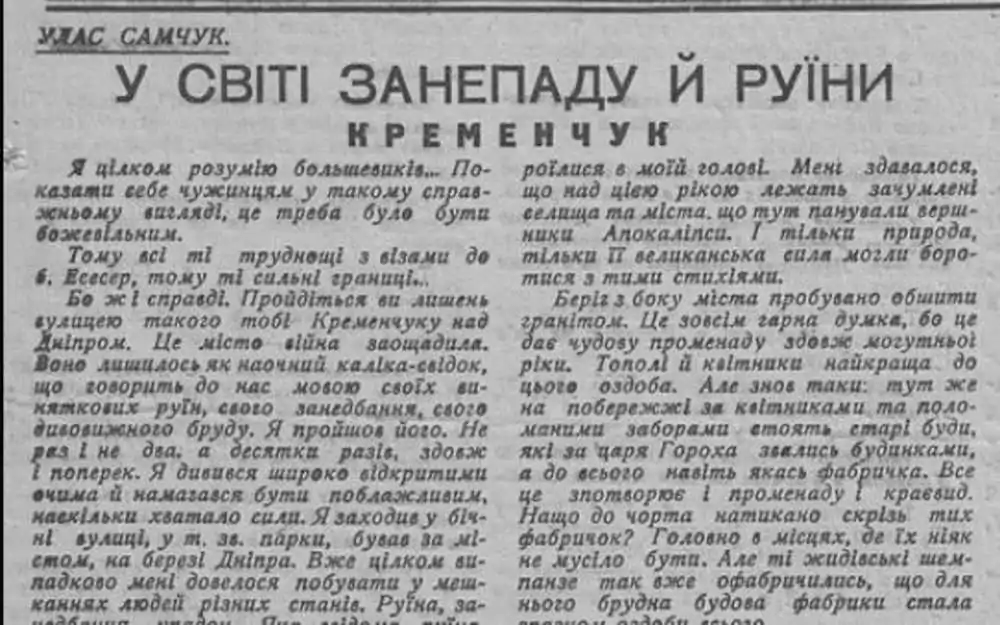 У світі занепаду та руїни. Кременчук 1942 рік