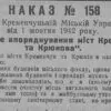 ORDER No. 158 of the Kremenchuk City Administration of October 1, 1942