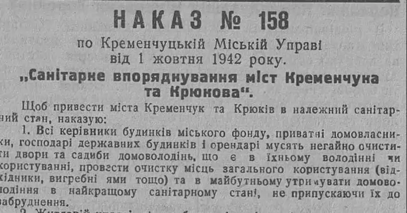 НАКАЗ № 158 по Кременчуцькій Міській Управі від 1 жовтня 1942 року