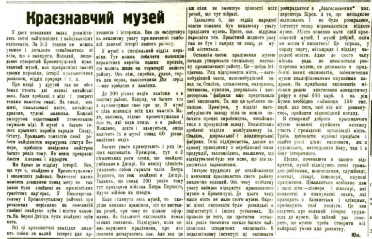 Кременчуцький краєзнавчий музей: історія та проблеми, стаття 1937 року