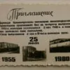 Приглашение на встречу выпускников 1980 год №3261