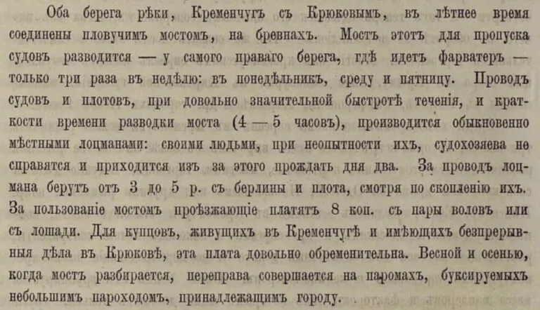 Транспортне сполучення між Кременчуком та Крюковом у 1870 році
