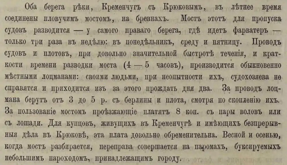Транспортне сполучення між Кременчуком та Крюковом у 1870 році